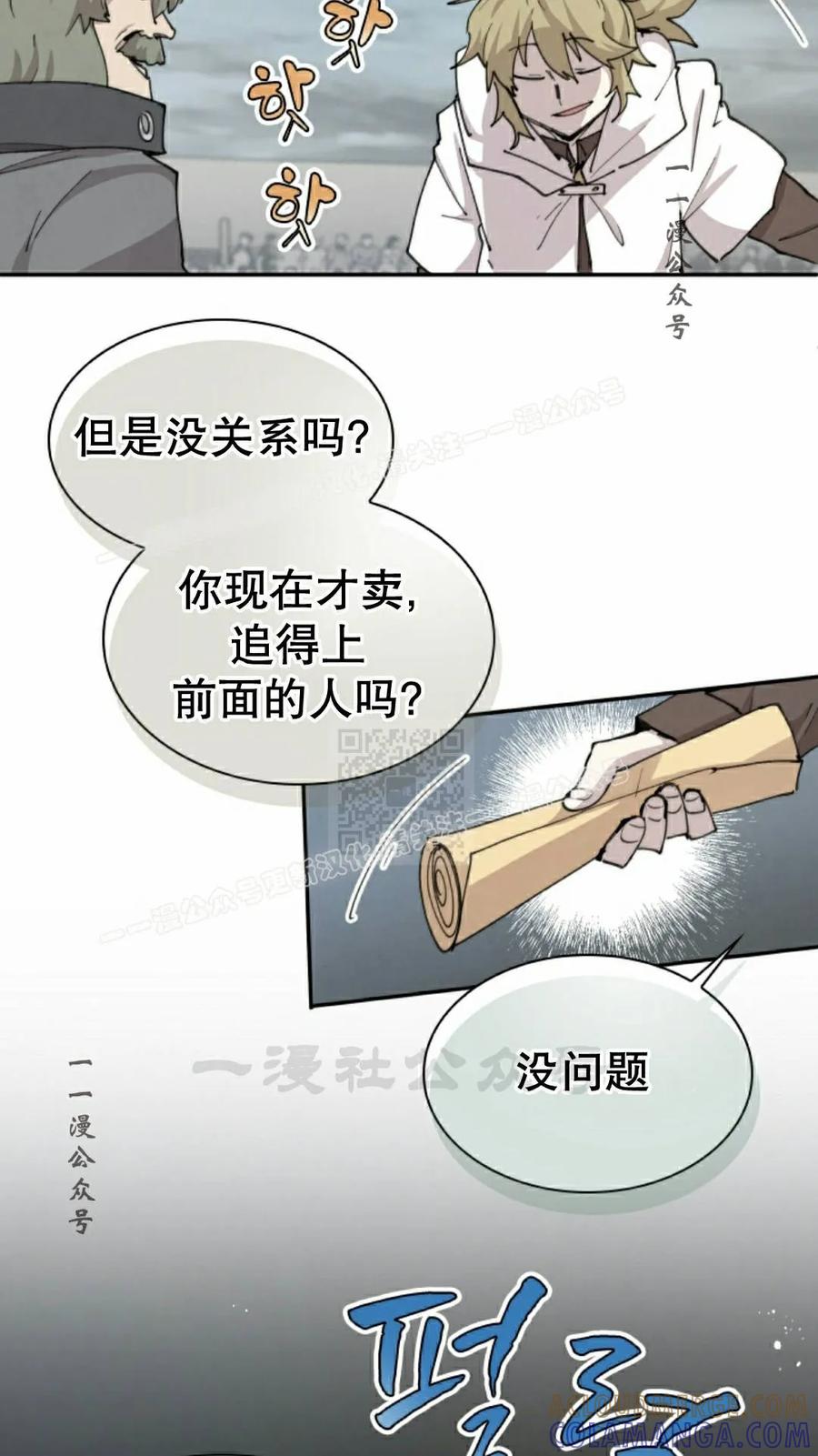 《勇者转世的大魔法师》第96集 第7页