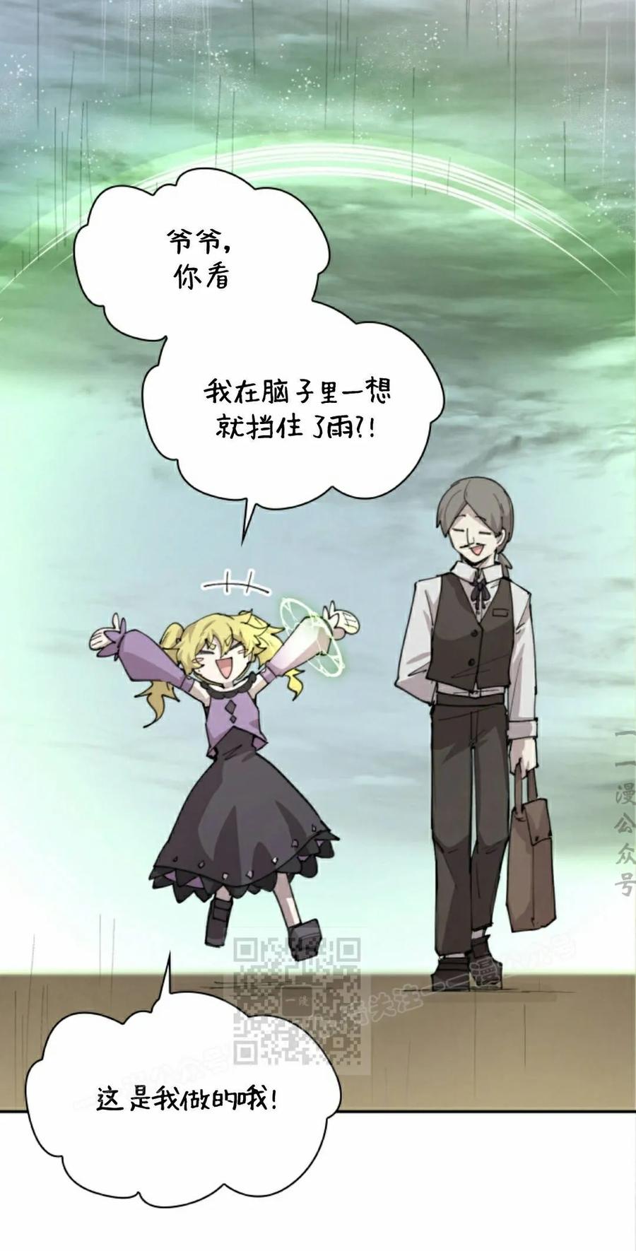 《勇者转世的大魔法师》第96集 第53页