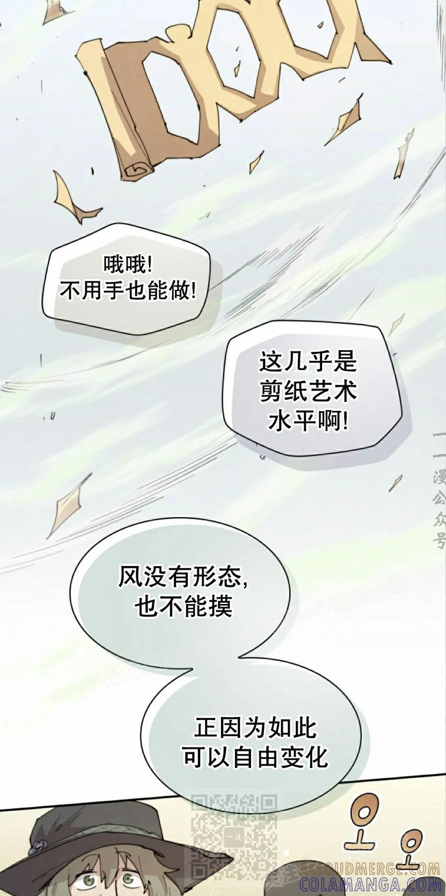《勇者转世的大魔法师》第96集 第19页