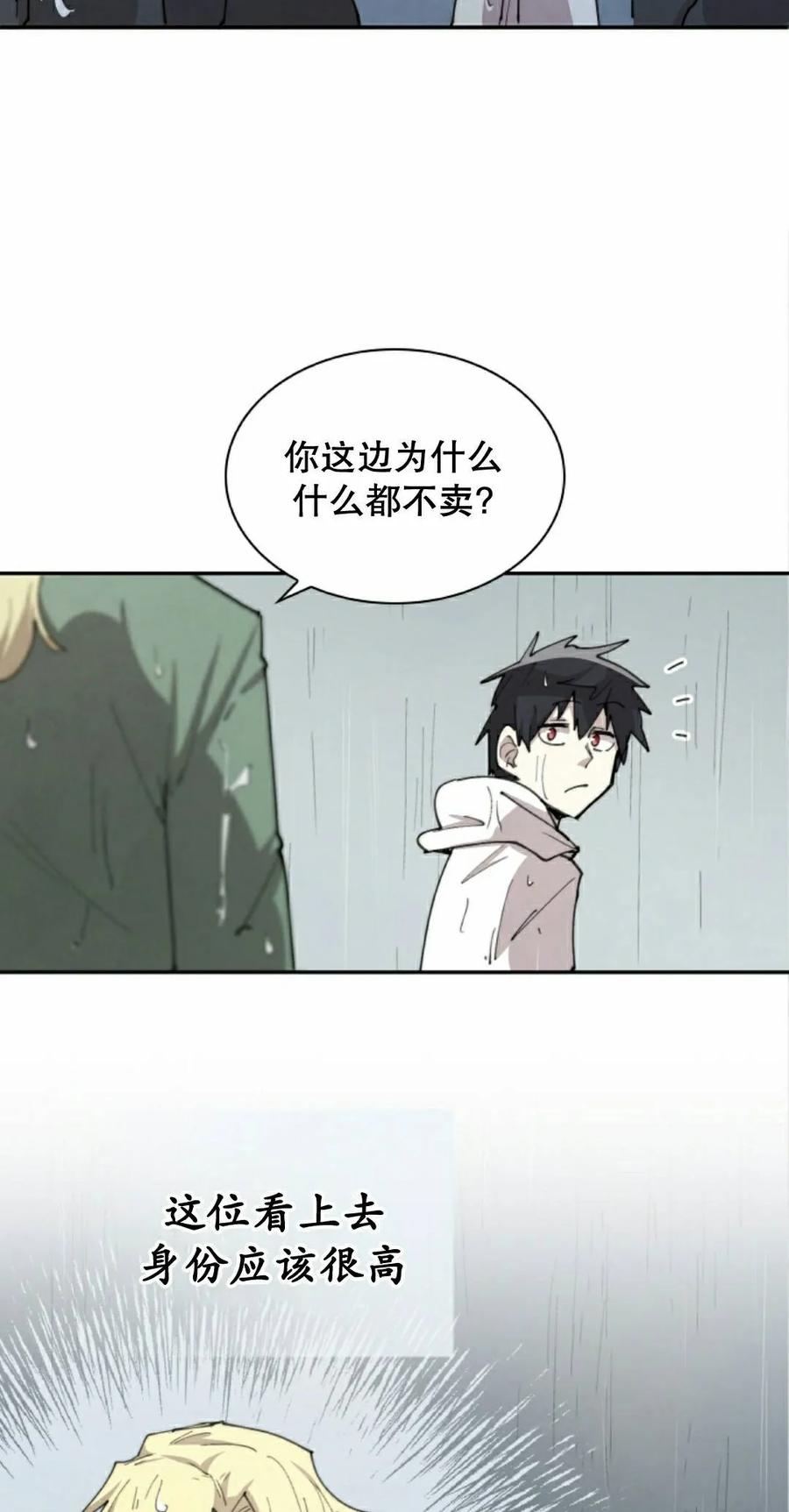 《勇者转世的大魔法师》第96集 第48页