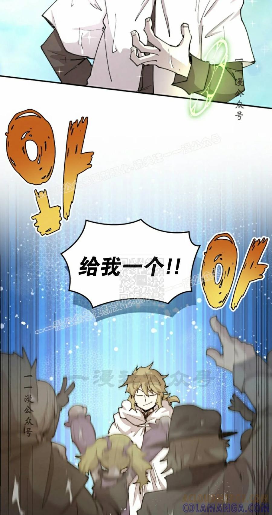 《勇者转世的大魔法师》第96集 第37页