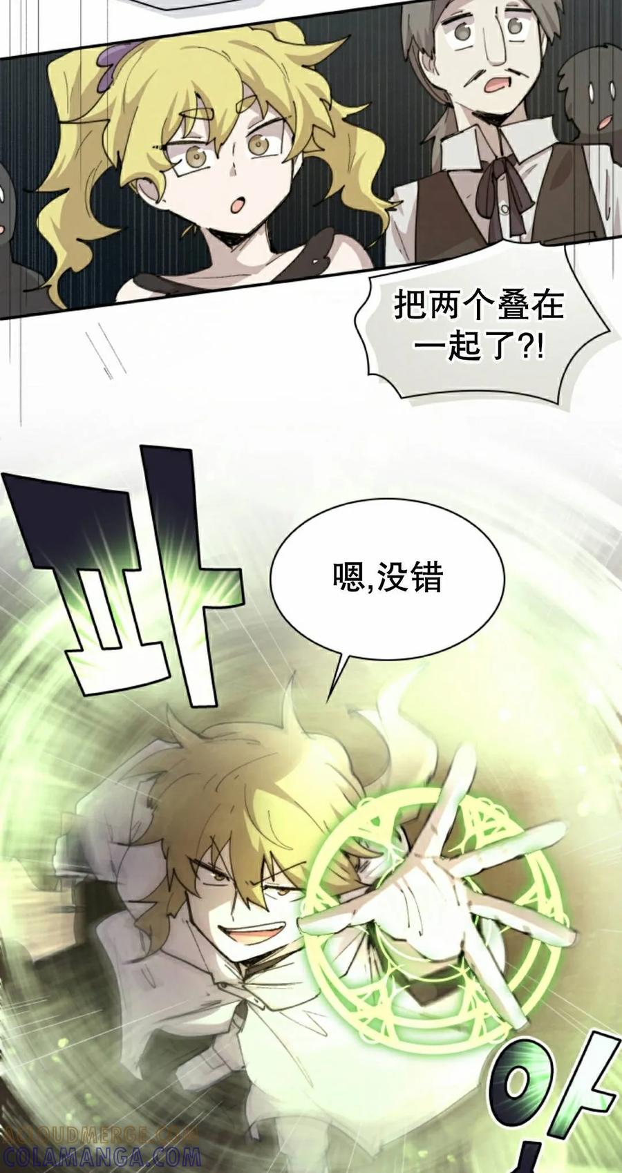 《勇者转世的大魔法师》第96集 第25页