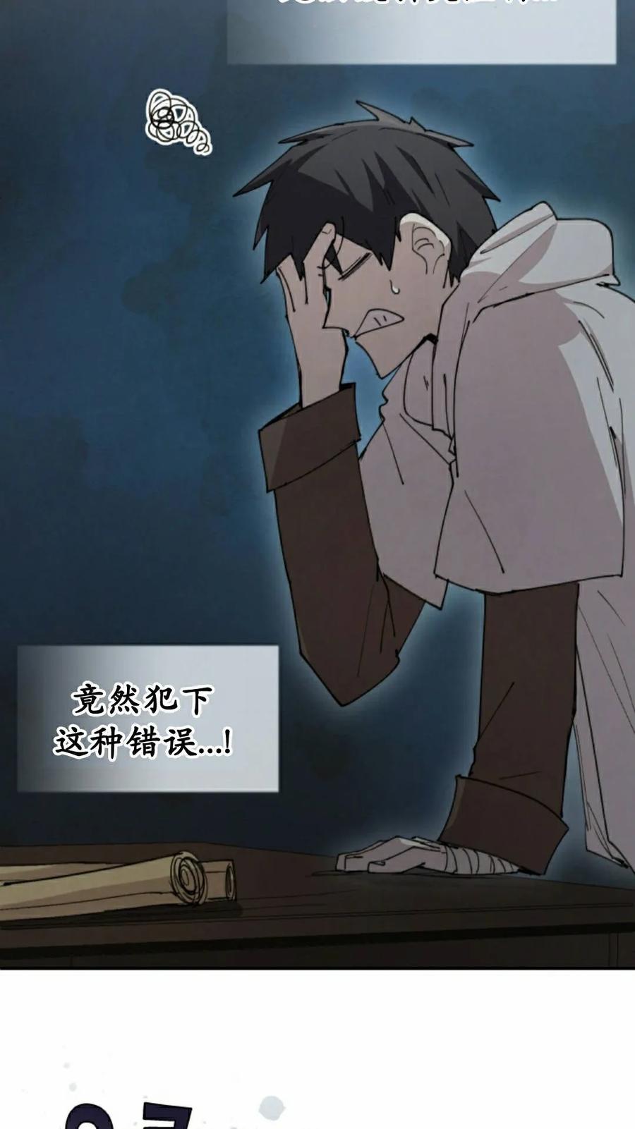 《勇者转世的大魔法师》第96集 第2页