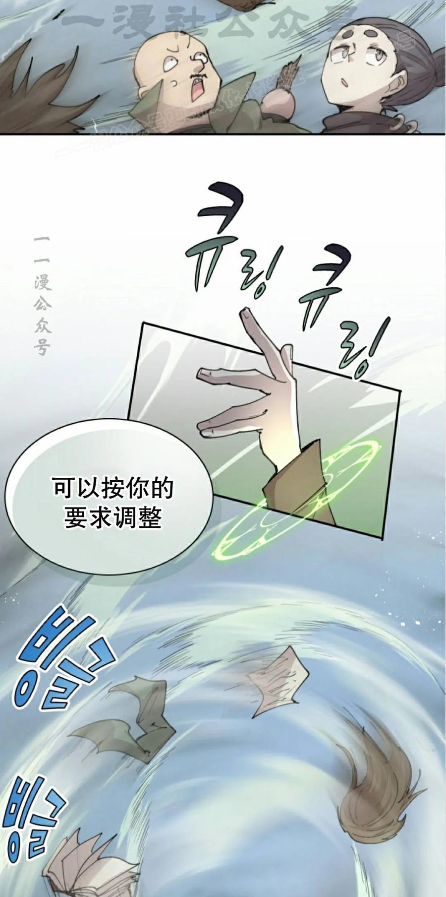 《勇者转世的大魔法师》第96集 第14页