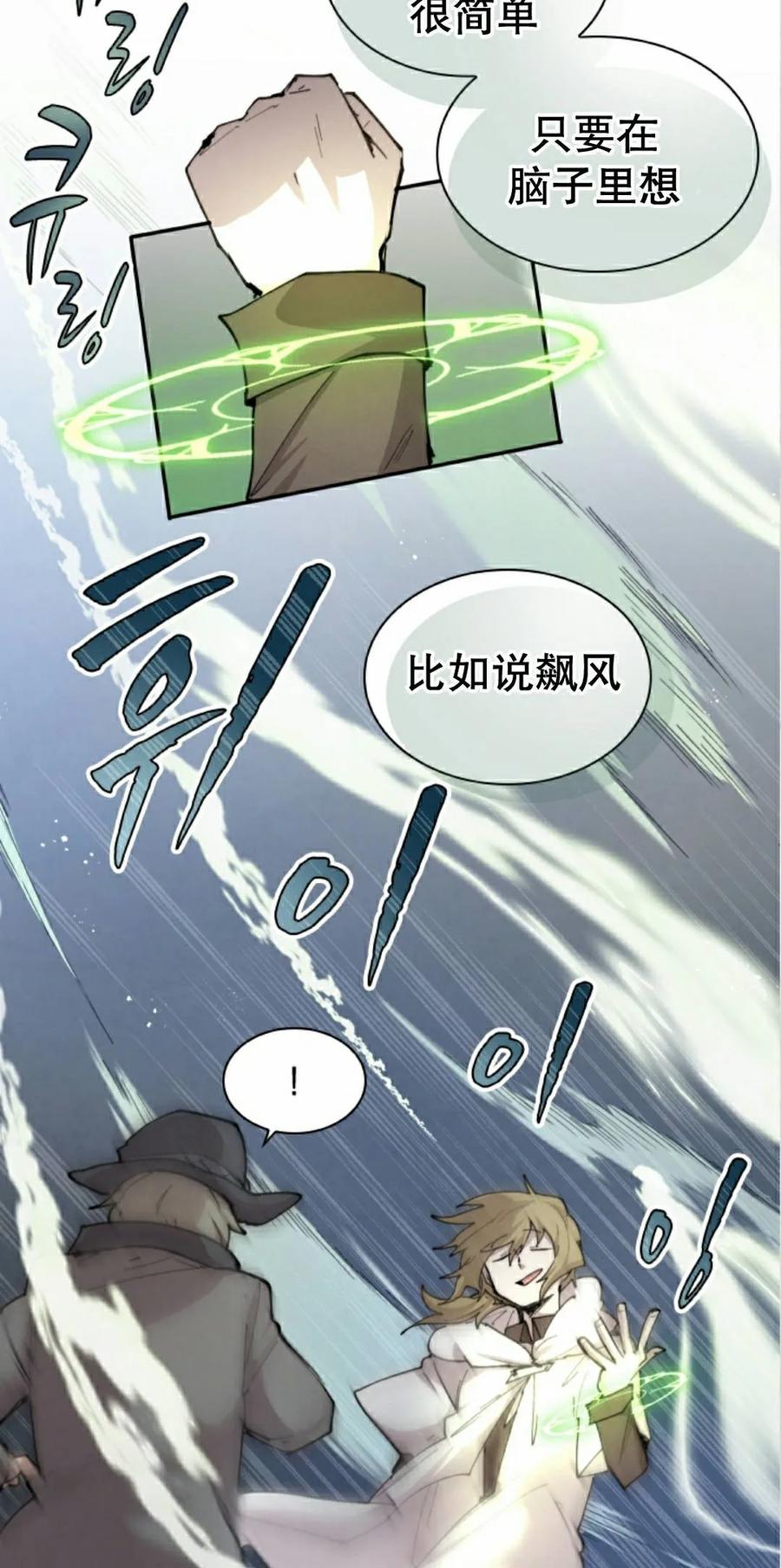 《勇者转世的大魔法师》第96集 第12页