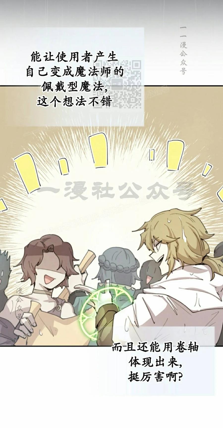 《勇者转世的大魔法师》第96集 第41页