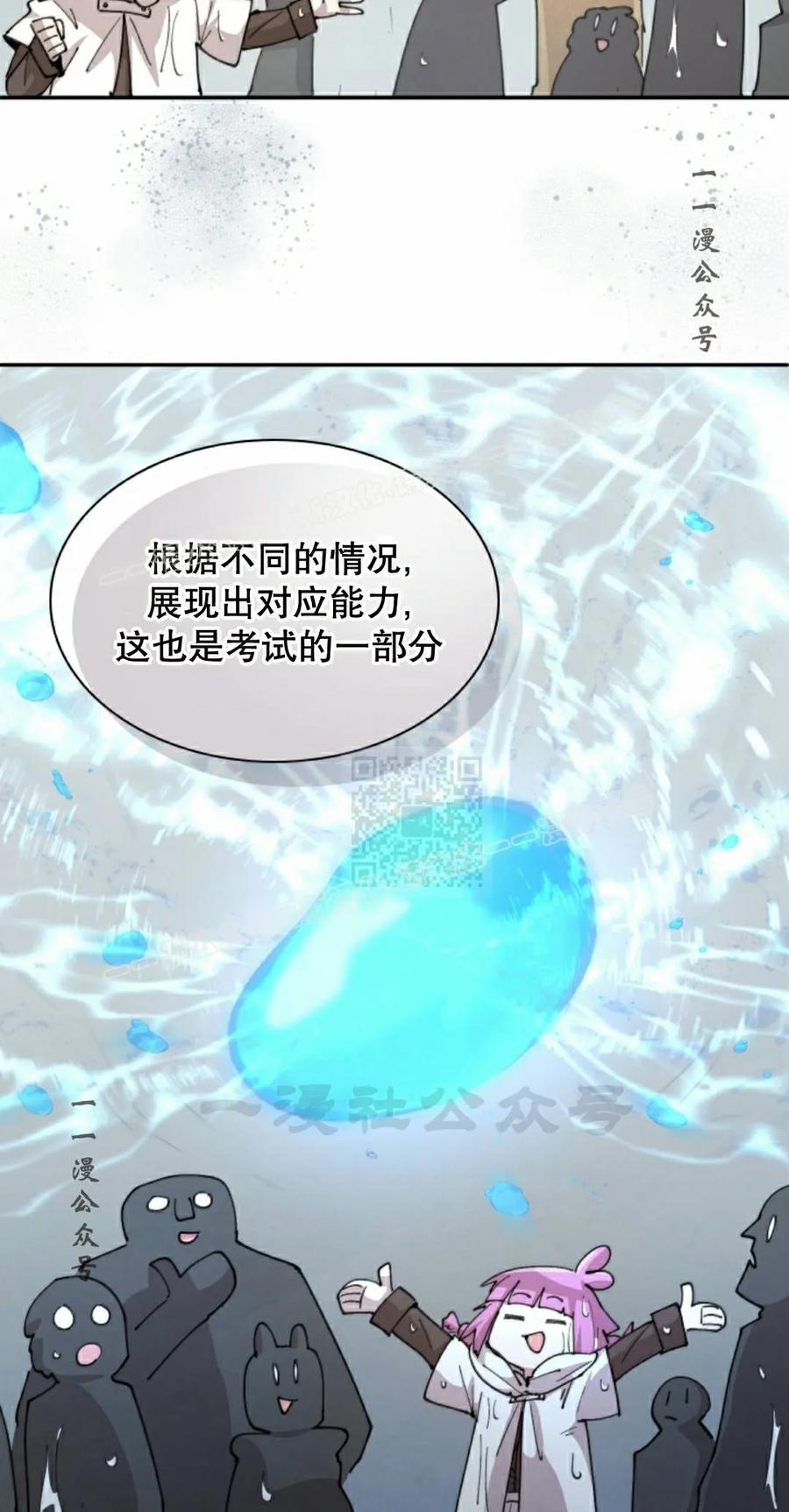 《勇者转世的大魔法师》第96集 第47页