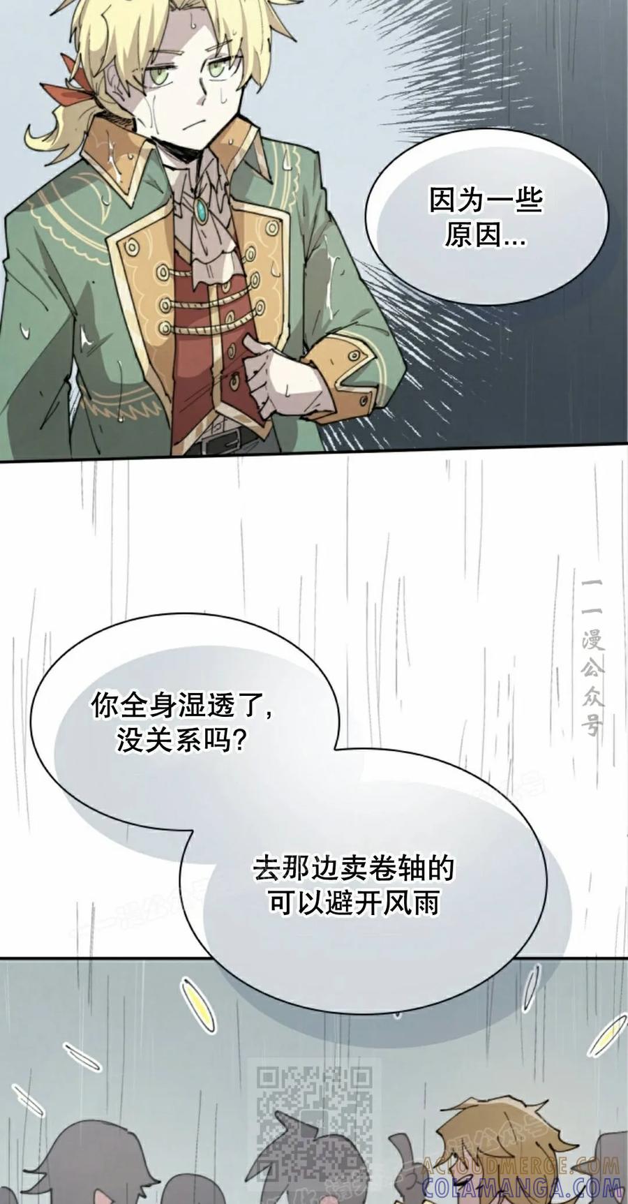 《勇者转世的大魔法师》第96集 第49页