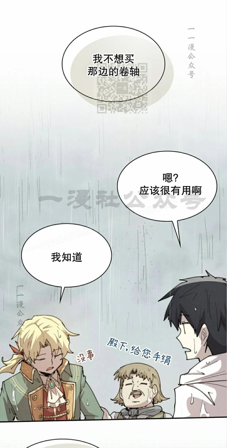 《勇者转世的大魔法师》第96集 第51页