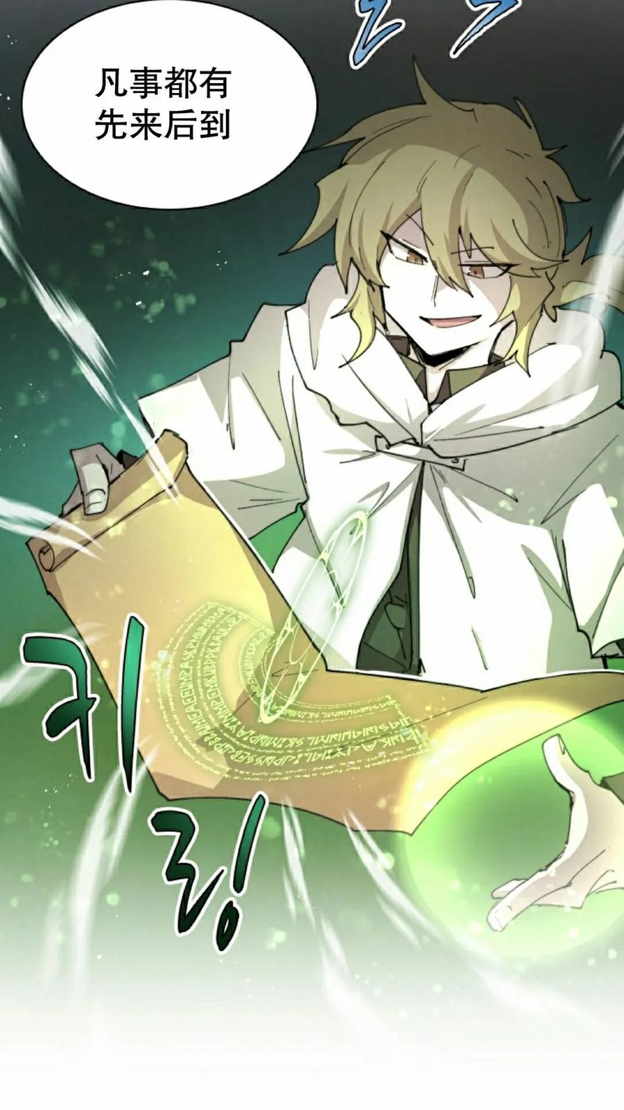《勇者转世的大魔法师》第96集 第8页