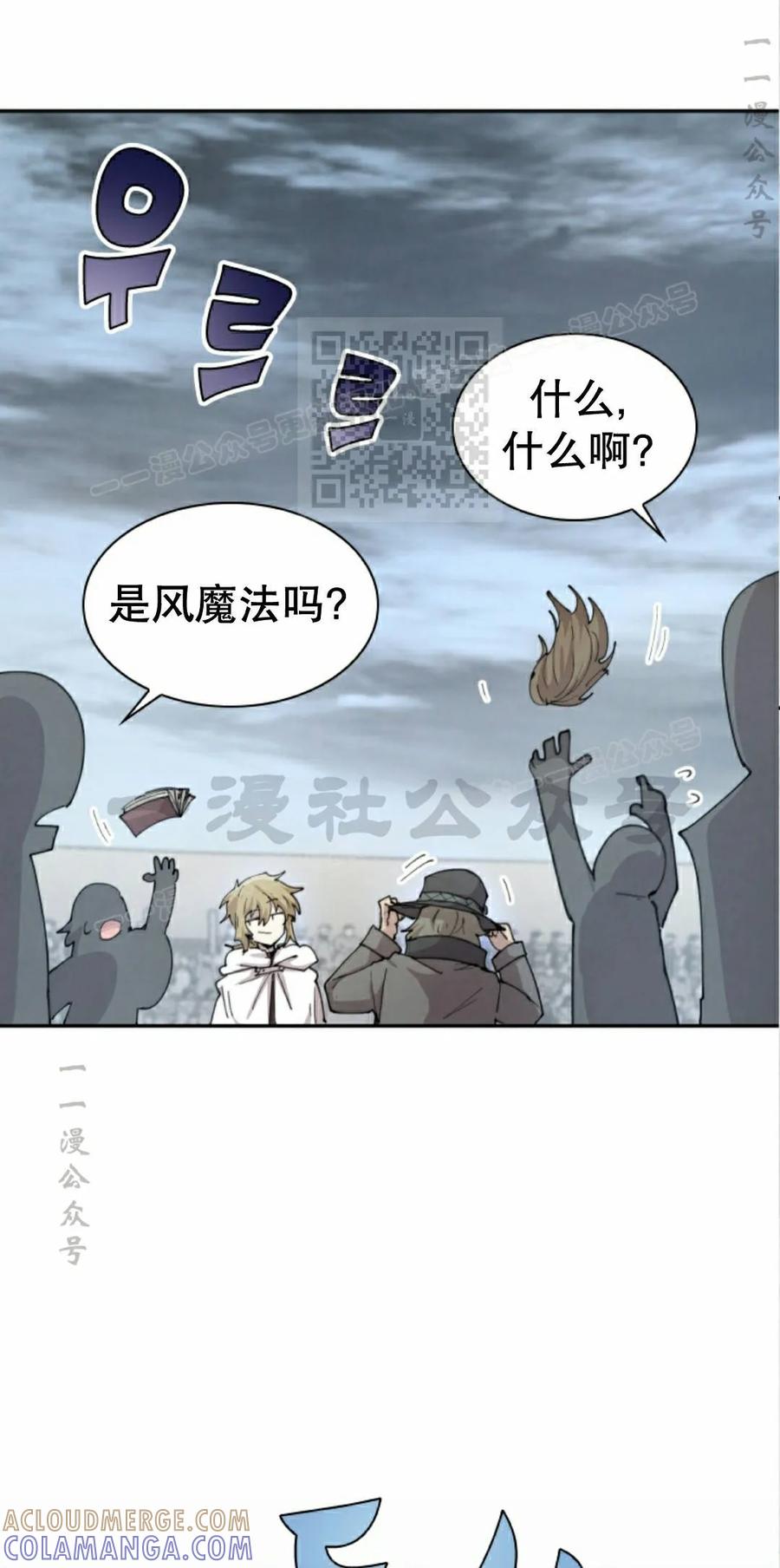《勇者转世的大魔法师》第96集 第16页
