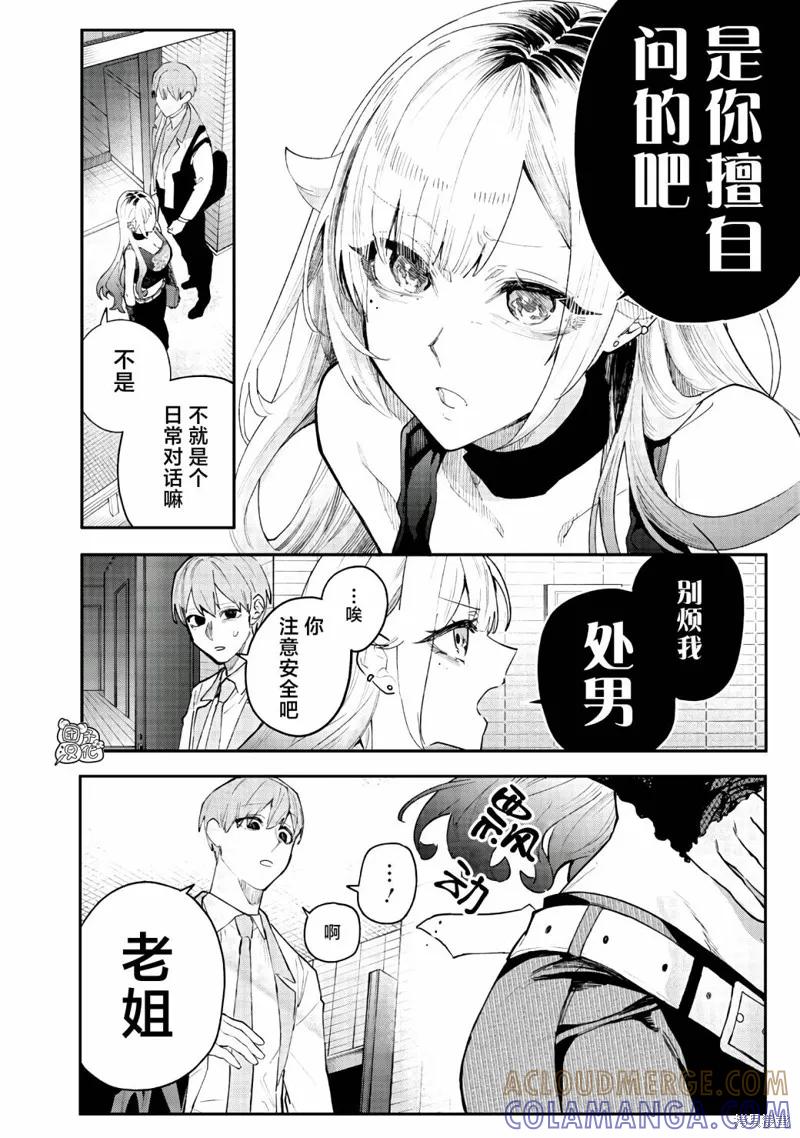 《用自己的方法降服叛逆姐姐的日子》第01话 第9页
