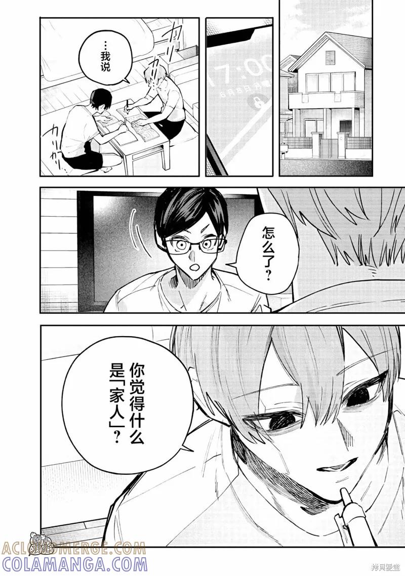 《用自己的方法降服叛逆姐姐的日子》第01话 第15页
