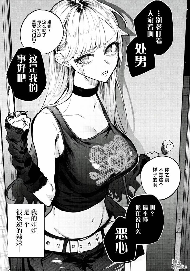 《用自己的方法降服叛逆姐姐的日子》第01话 第26页