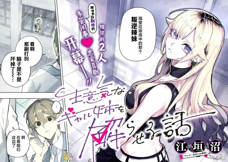 《用自己的方法降服叛逆姐姐的日子》第01话 第2页