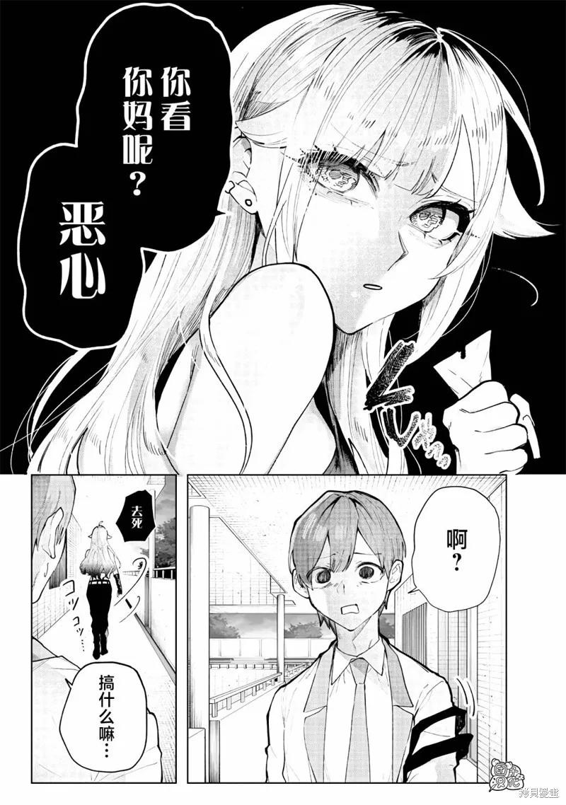 《用自己的方法降服叛逆姐姐的日子》第01话 第12页