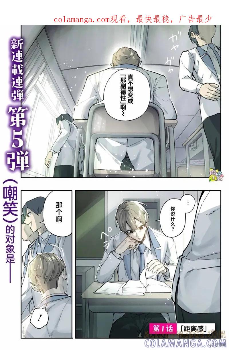 《用自己的方法降服叛逆姐姐的日子》第01话 第1页