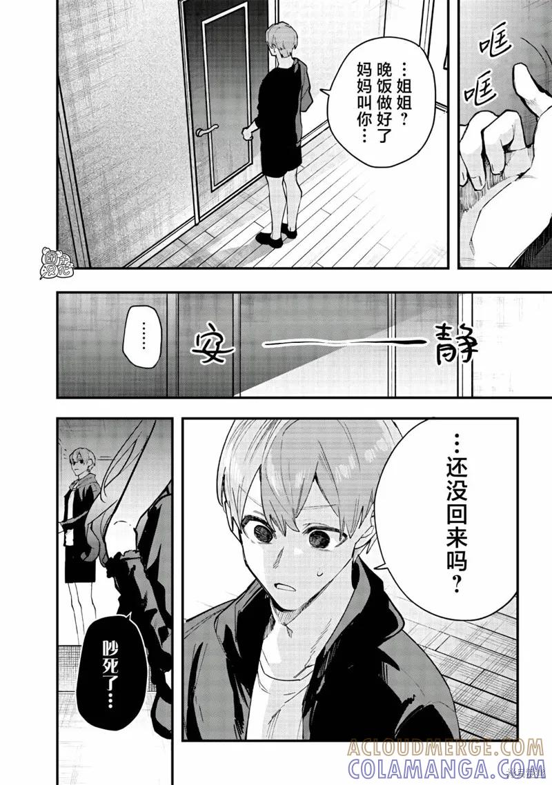 《用自己的方法降服叛逆姐姐的日子》第01话 第23页