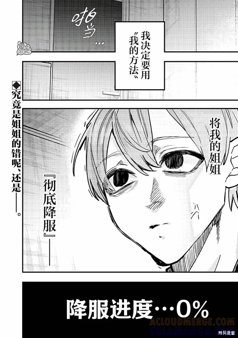 《用自己的方法降服叛逆姐姐的日子》第01话 第27页