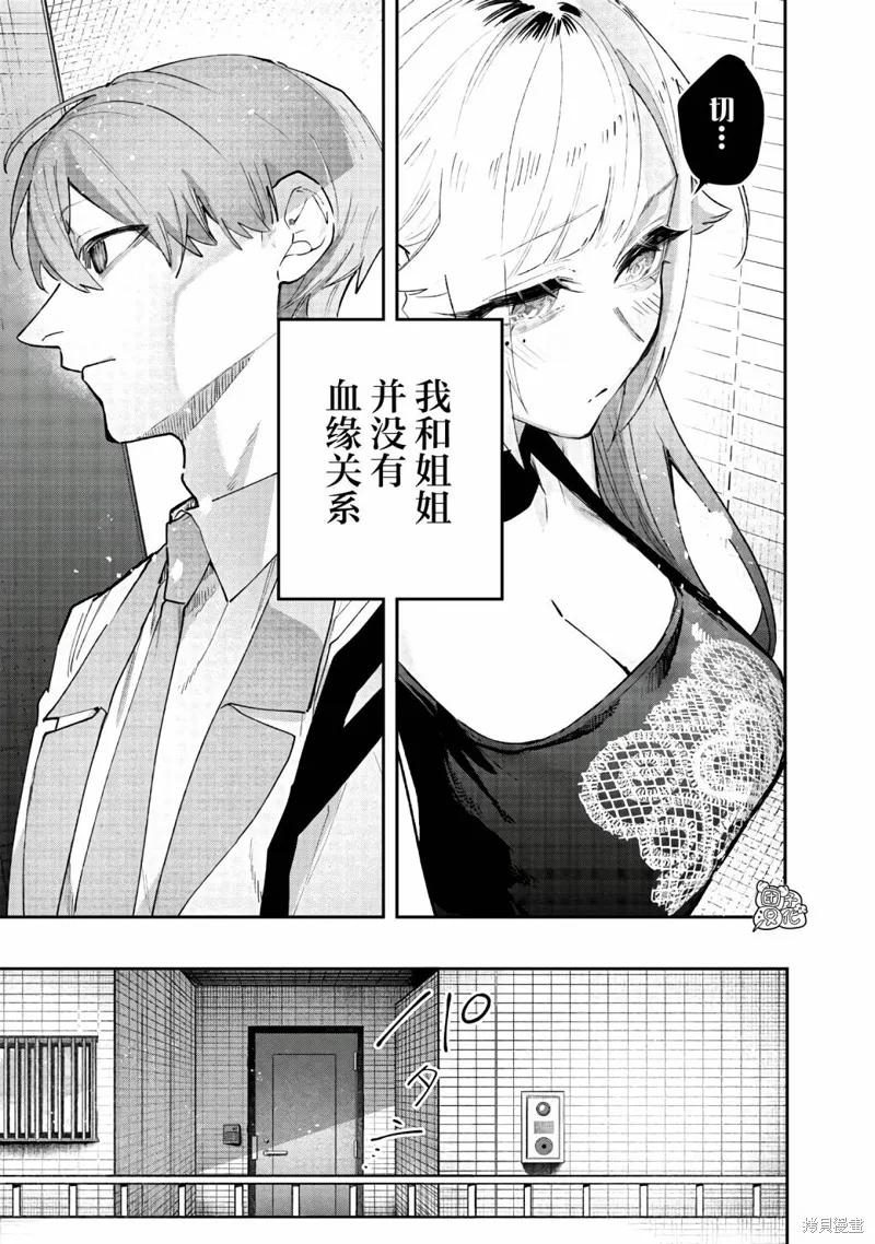 《用自己的方法降服叛逆姐姐的日子》第01话 第14页