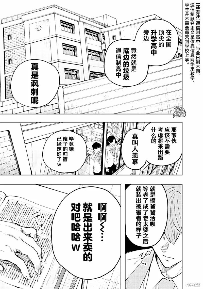 《用自己的方法降服叛逆姐姐的日子》第01话 第4页