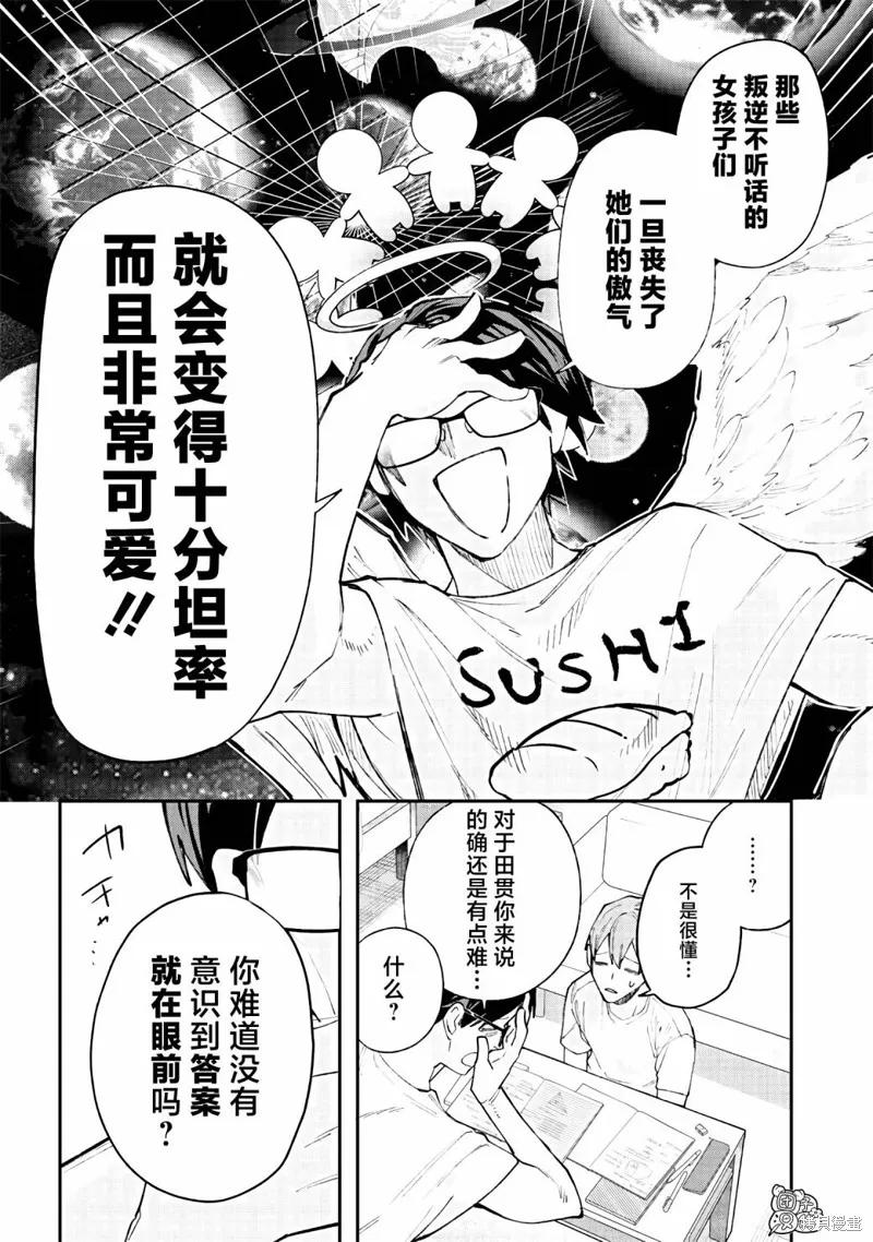 《用自己的方法降服叛逆姐姐的日子》第01话 第20页