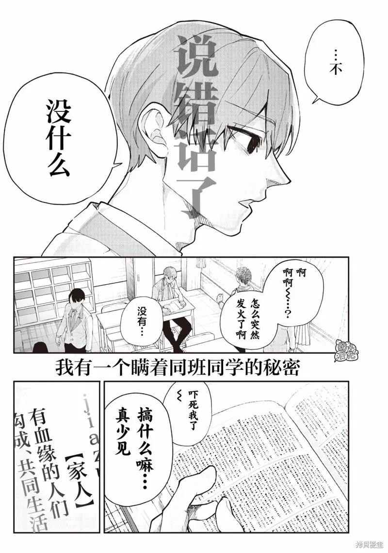 《用自己的方法降服叛逆姐姐的日子》第01话 第6页