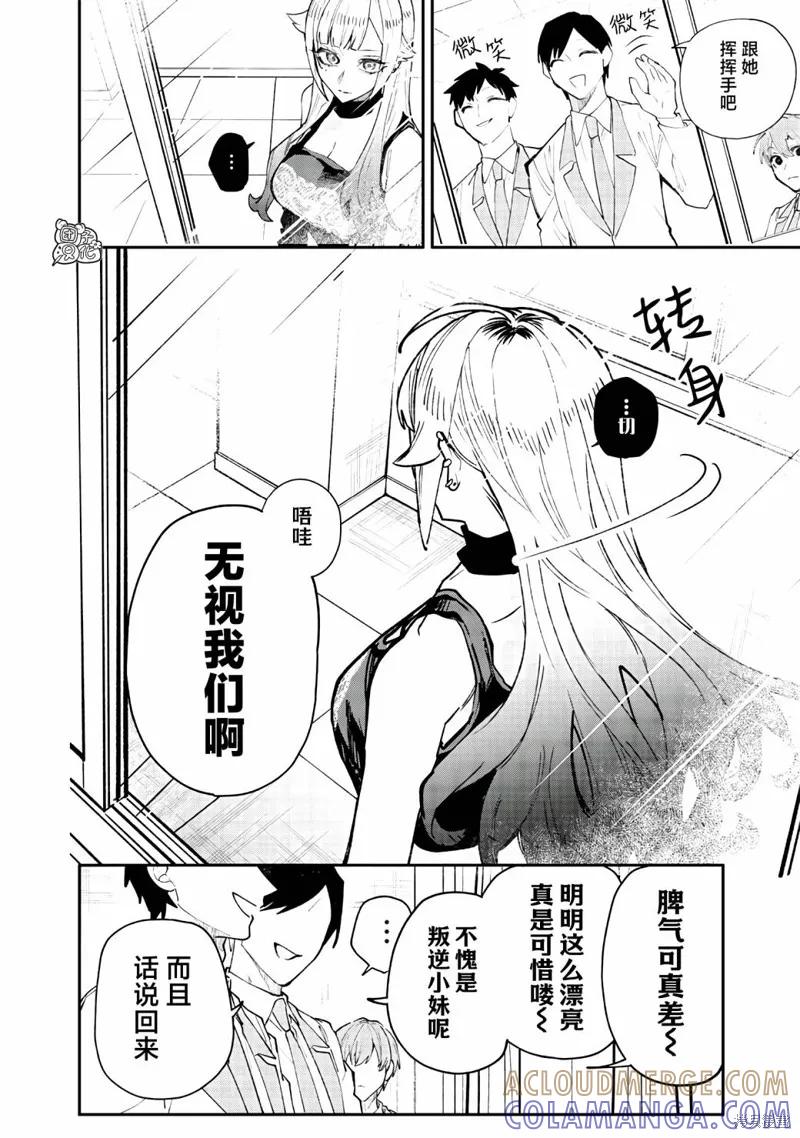 《用自己的方法降服叛逆姐姐的日子》第01话 第3页
