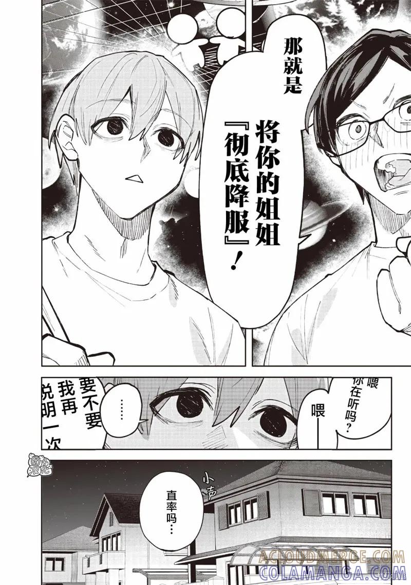 《用自己的方法降服叛逆姐姐的日子》第01话 第21页