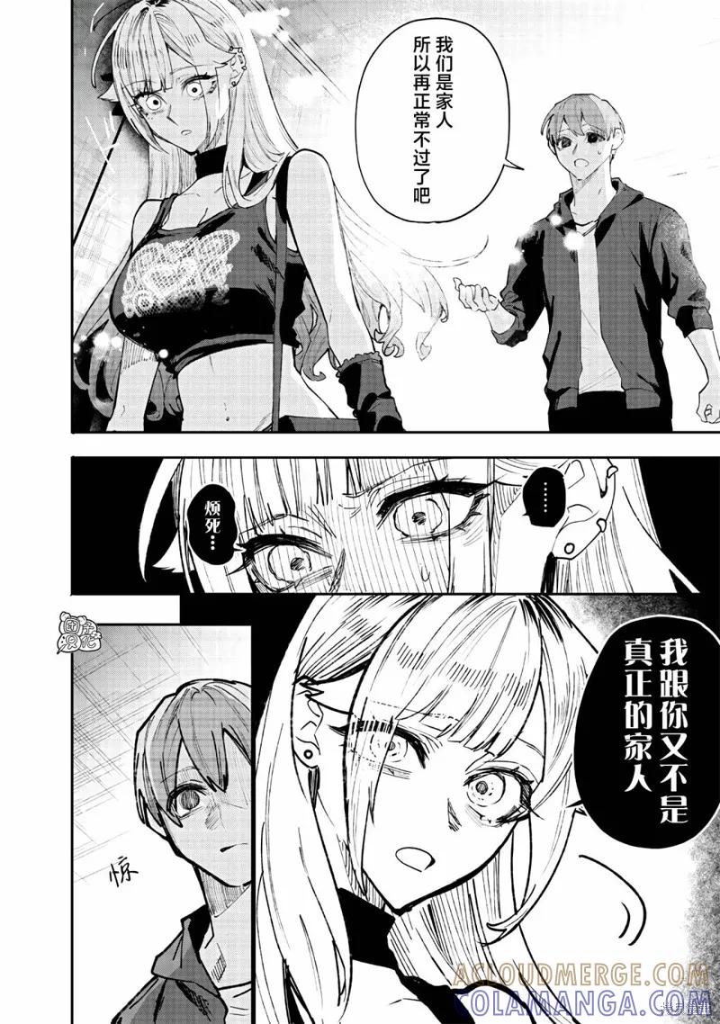 《用自己的方法降服叛逆姐姐的日子》第01话 第25页