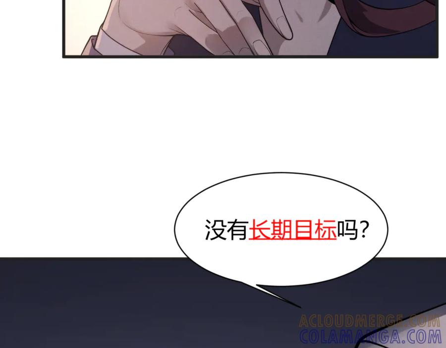 《穿进赛博游戏后干掉BOSS成功上位》012 来自稽查部的考验 第133页