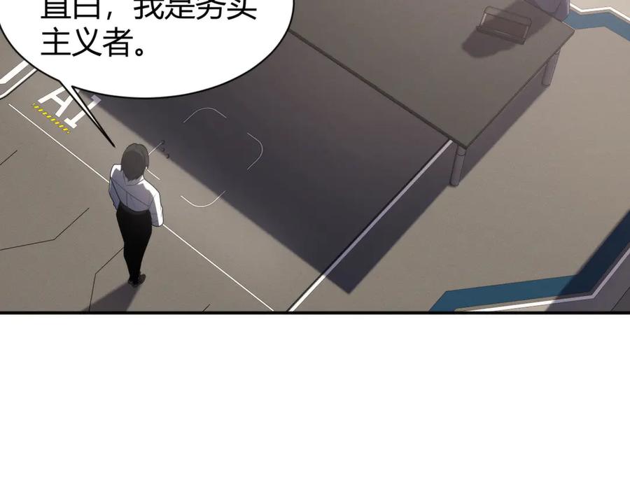《穿进赛博游戏后干掉BOSS成功上位》012 来自稽查部的考验 第98页