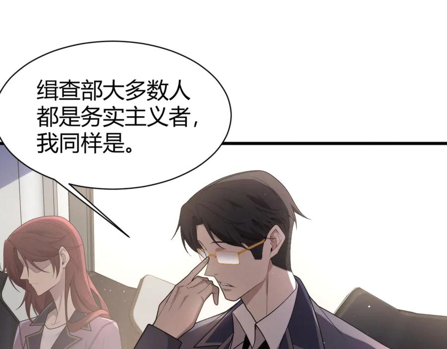 《穿进赛博游戏后干掉BOSS成功上位》012 来自稽查部的考验 第103页