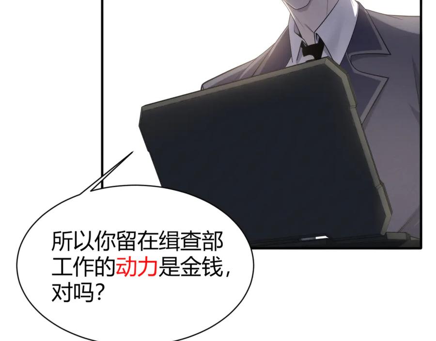 《穿进赛博游戏后干掉BOSS成功上位》012 来自稽查部的考验 第91页