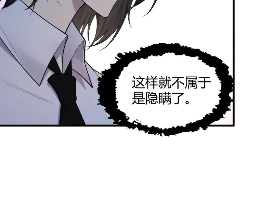 《穿进赛博游戏后干掉BOSS成功上位》012 来自稽查部的考验 第102页