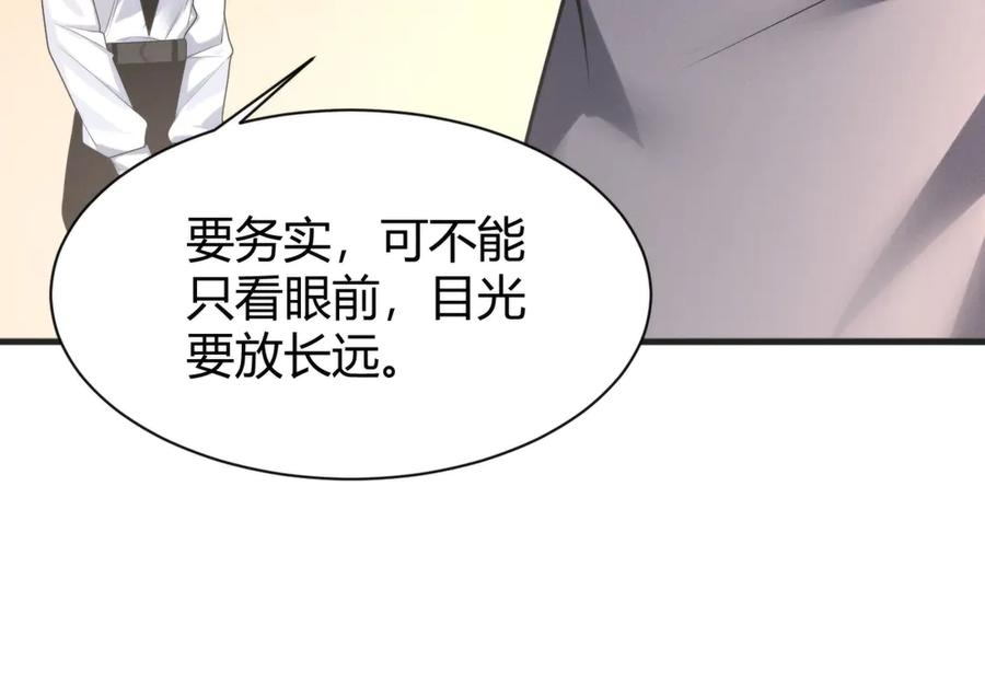 《穿进赛博游戏后干掉BOSS成功上位》012 来自稽查部的考验 第135页