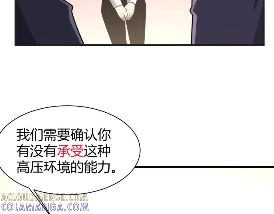 《穿进赛博游戏后干掉BOSS成功上位》012 来自稽查部的考验 第109页