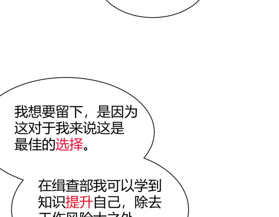 《穿进赛博游戏后干掉BOSS成功上位》012 来自稽查部的考验 第94页