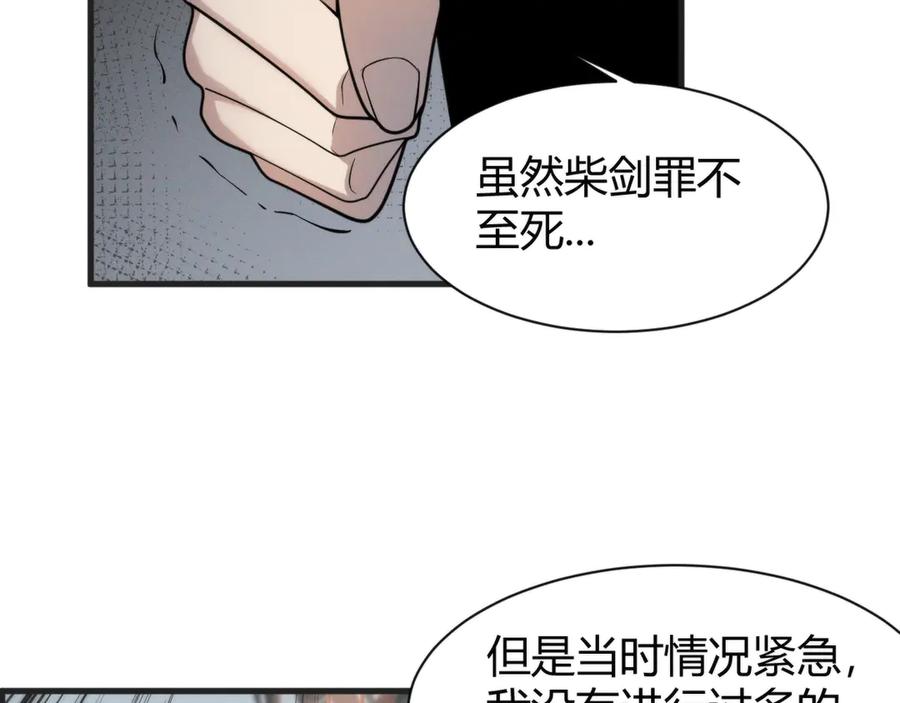 《穿进赛博游戏后干掉BOSS成功上位》012 来自稽查部的考验 第120页