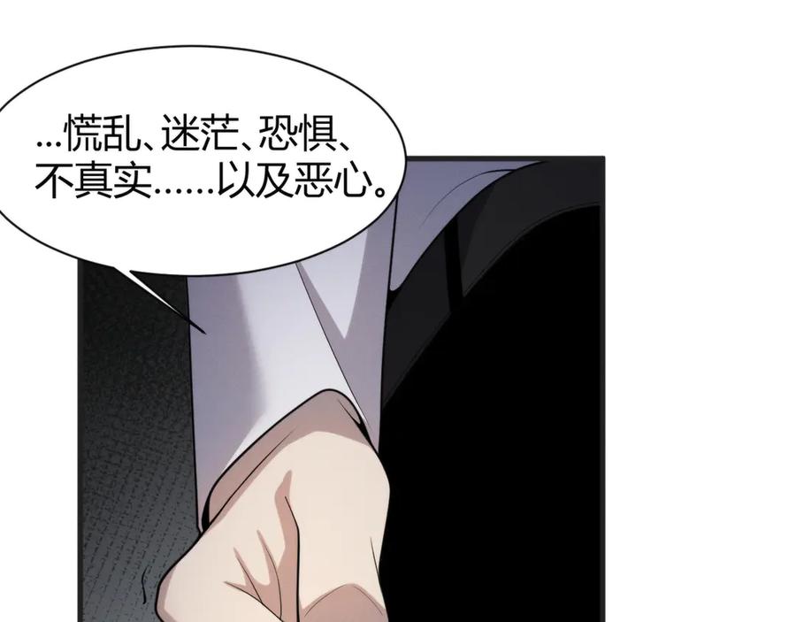 《穿进赛博游戏后干掉BOSS成功上位》012 来自稽查部的考验 第119页