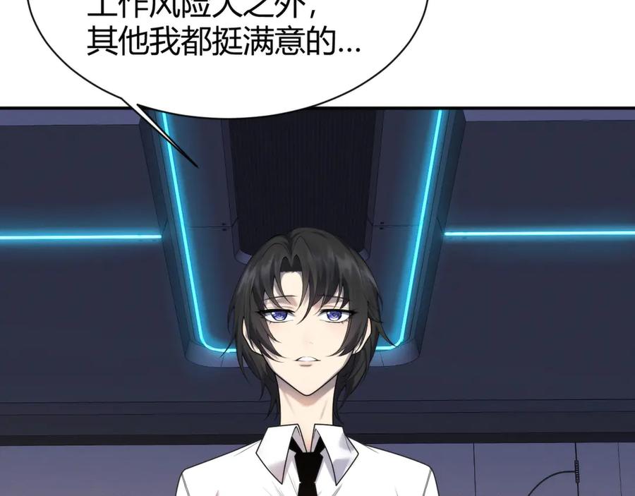 《穿进赛博游戏后干掉BOSS成功上位》012 来自稽查部的考验 第95页