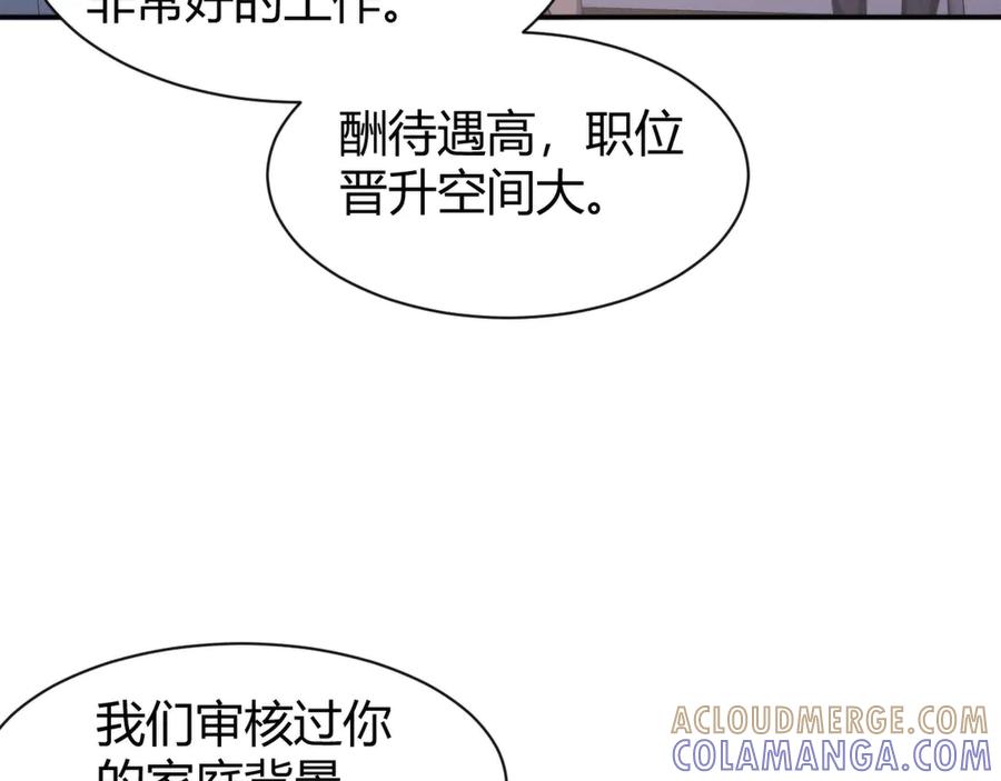 《穿进赛博游戏后干掉BOSS成功上位》012 来自稽查部的考验 第89页