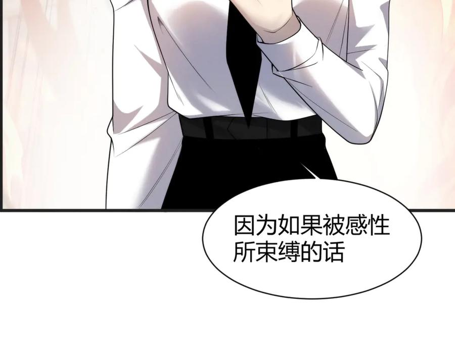 《穿进赛博游戏后干掉BOSS成功上位》012 来自稽查部的考验 第123页