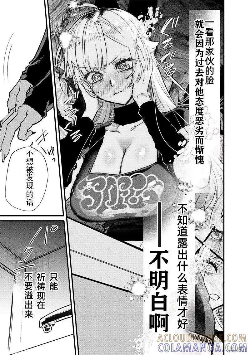 《用自己的方法降服叛逆姐姐的日子》第13话 第7页
