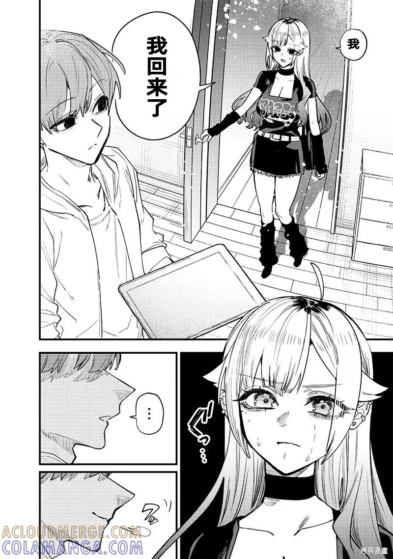 《用自己的方法降服叛逆姐姐的日子》第13话 第2页