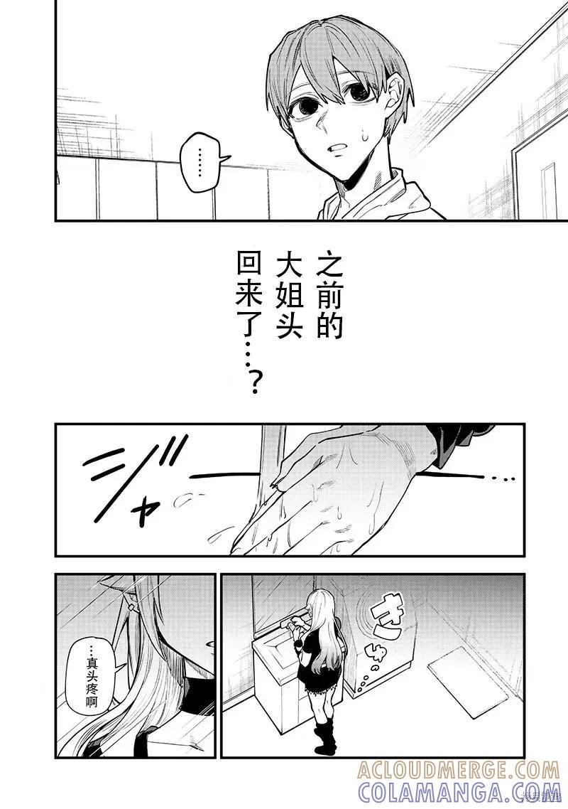 《用自己的方法降服叛逆姐姐的日子》第13话 第6页
