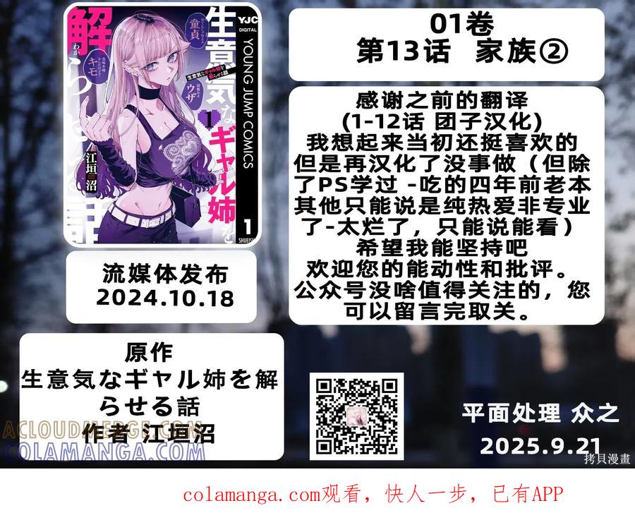 《用自己的方法降服叛逆姐姐的日子》第13话 第10页