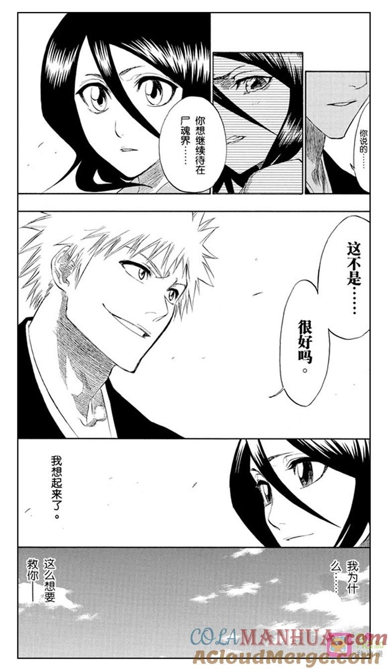死神_境·界 第181话 第15页