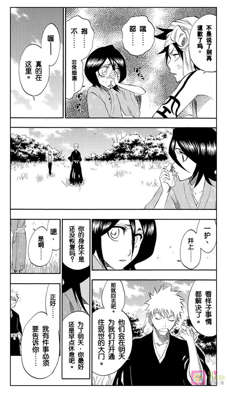 死神_境·界 第181话 第12页