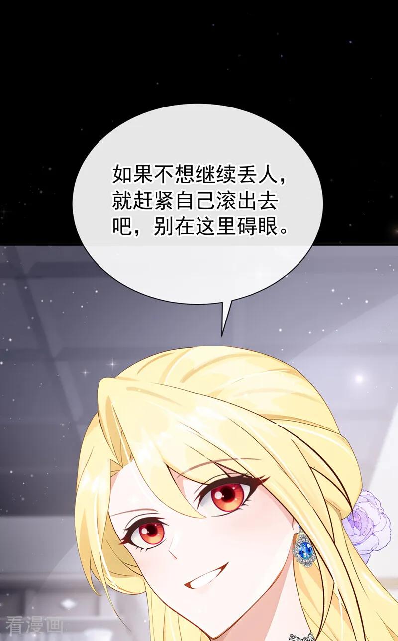 《让出天赋后，我成了魔法界团宠》第44话 别在这里碍眼 第36页